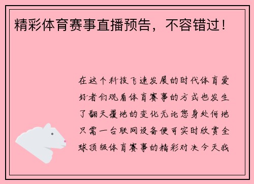 精彩体育赛事直播预告，不容错过！